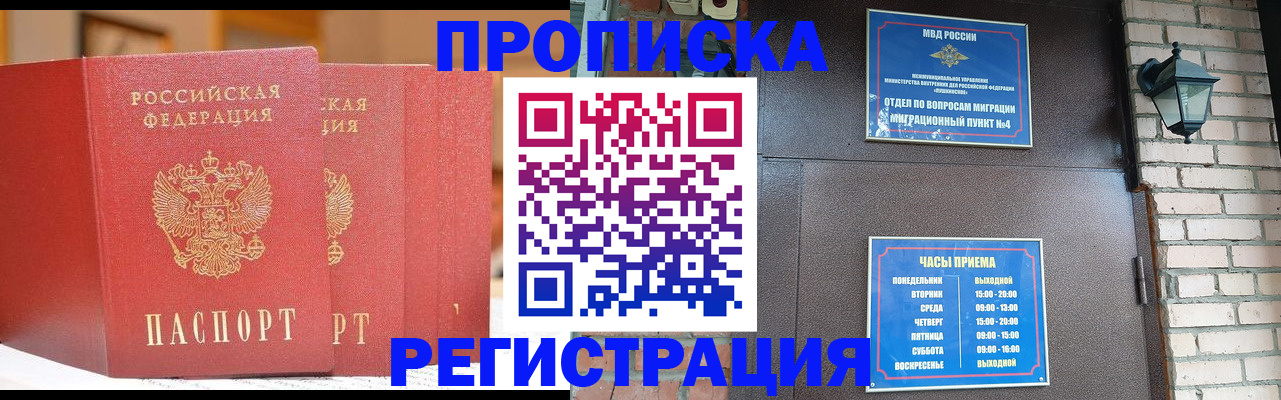 временная регистрация для всех в Шахтах