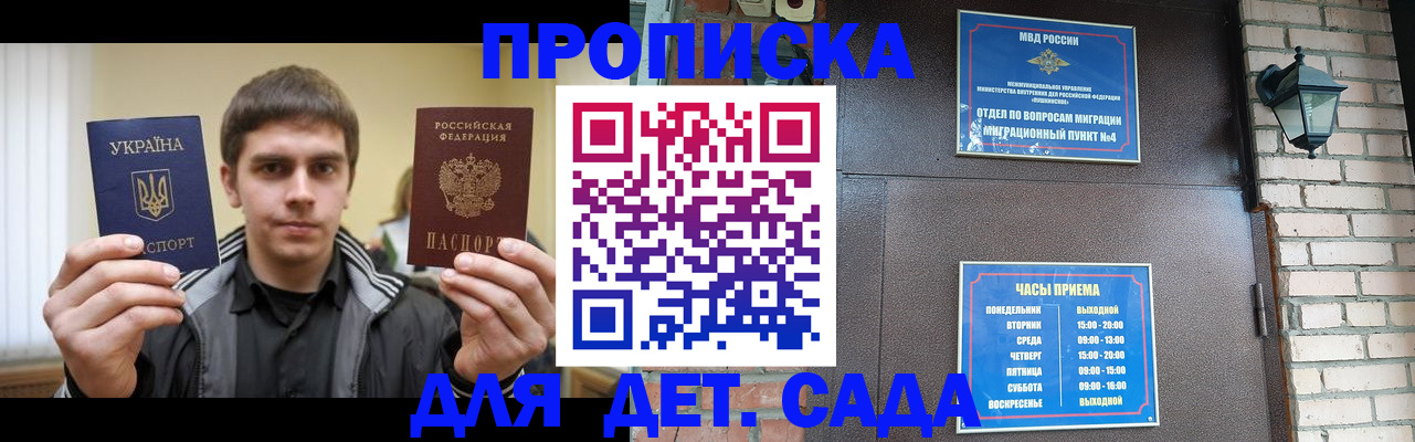 прописка в Шахтах