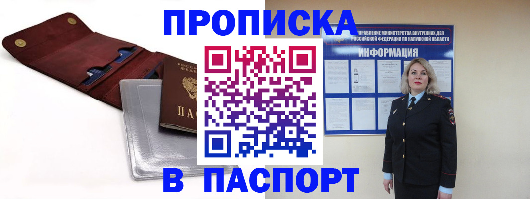 временная прописка в Шахтах